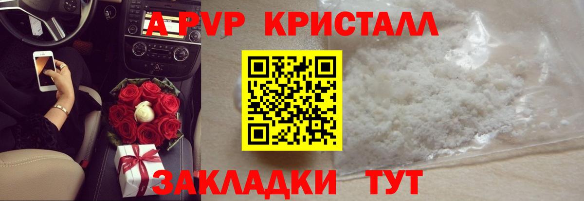 APVP Crystall Елизово