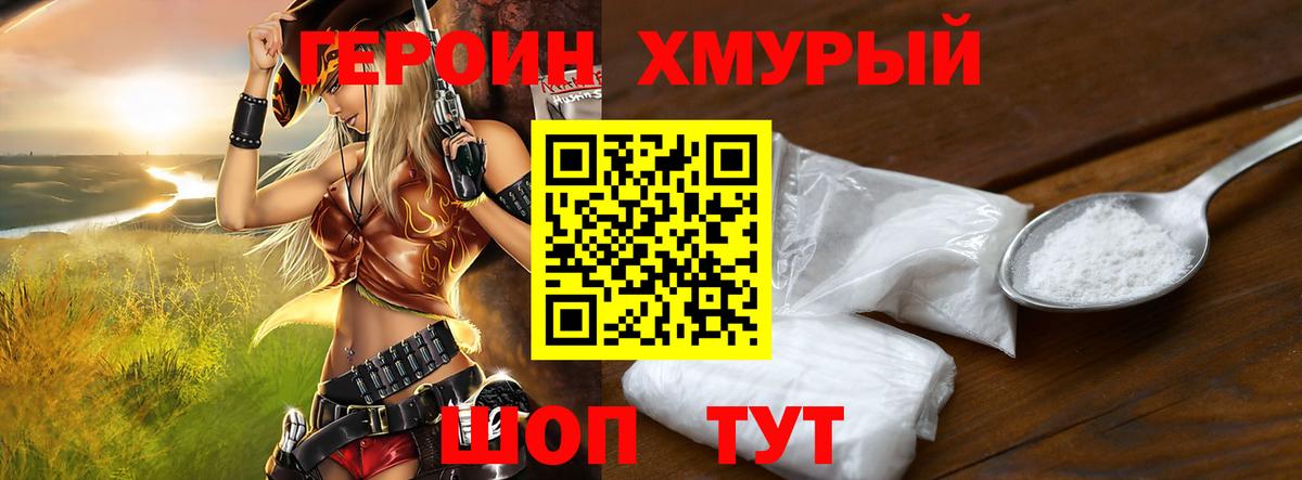 ГЕРОИН герыч Елизово